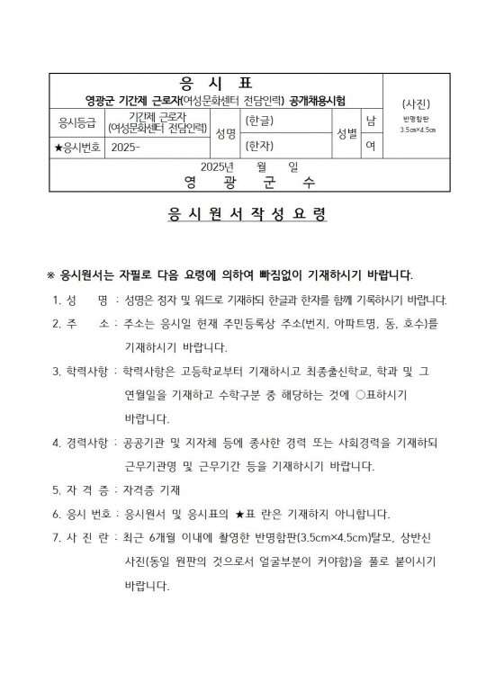 2026년 영광군 여성문화센터 전담인력(기간제) 채용 재공고005.jpg