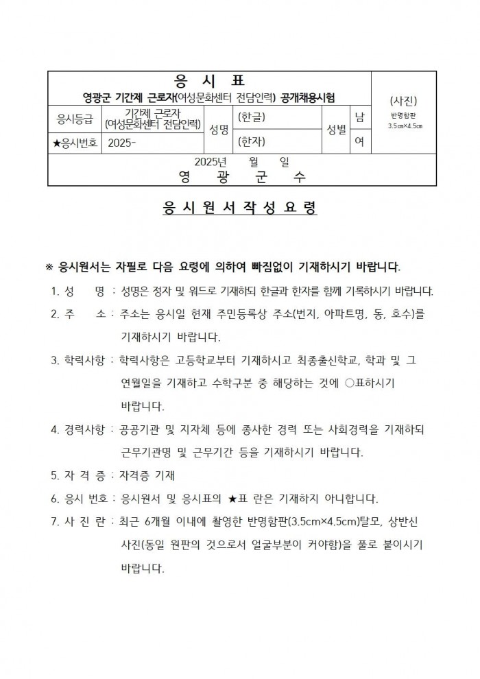2026년 영광군 여성문화센터 전담인력(기간제) 채용 재공고005.jpg