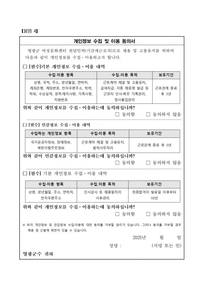 2026년 영광군 여성문화센터 전담인력(기간제) 채용 재공고008.jpg
