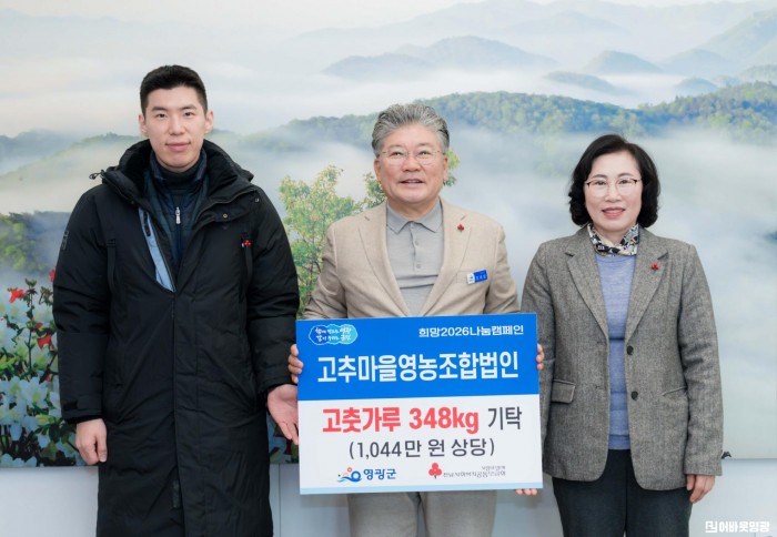 6.사진(희망2026 나눔캠페인(고추마을영농조합법인)_001.jpg