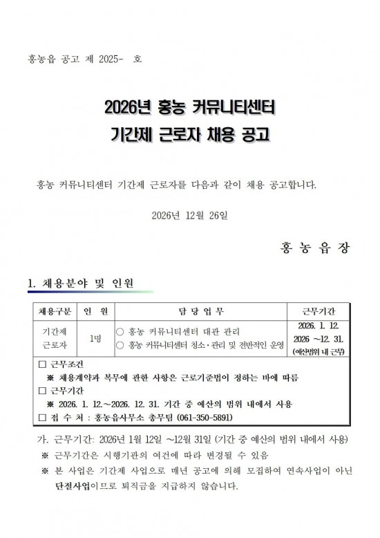 2026 홍농 커뮤니티센터 기간제 채용공고001.jpg