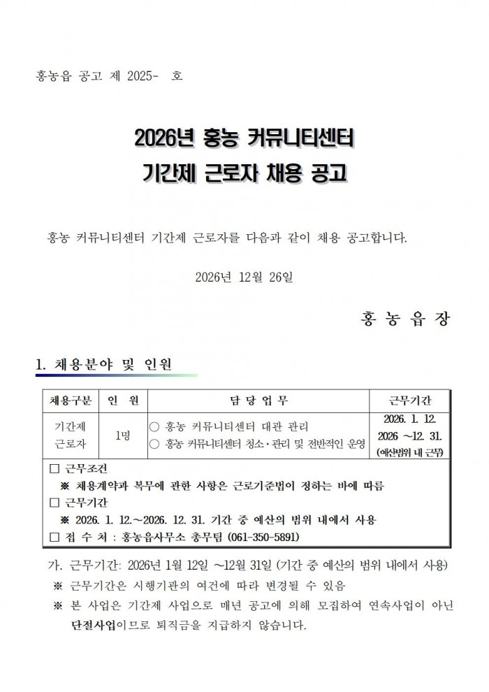 2026 홍농 커뮤니티센터 기간제 채용공고001.jpg