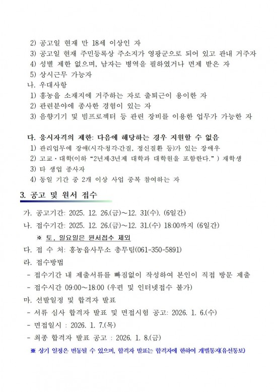 2026 홍농 커뮤니티센터 기간제 채용공고003.jpg