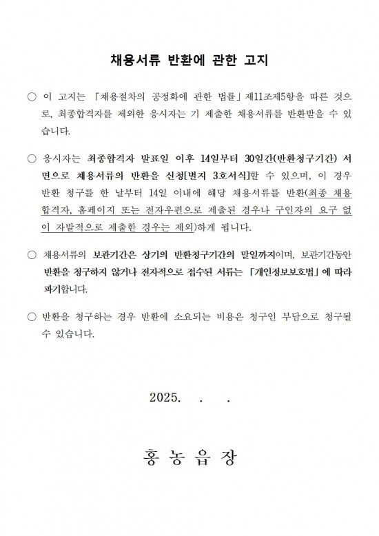 2026 홍농 커뮤니티센터 기간제 채용공고008.jpg