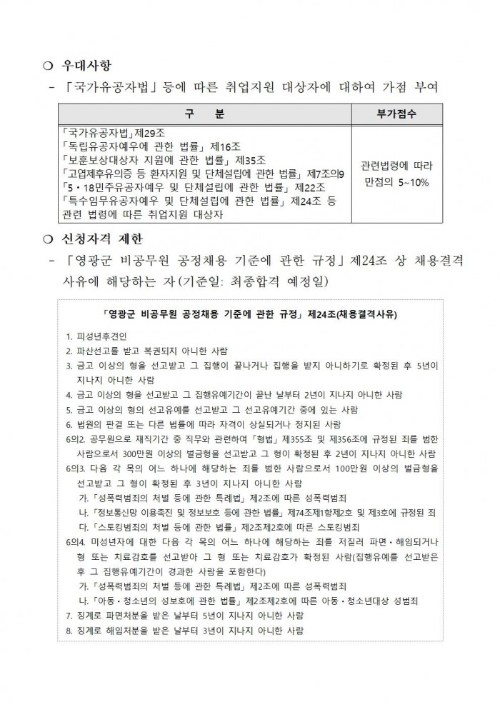 2026년 도시숲 및 공원 관리 기간제근로자 채용 공고002.jpg