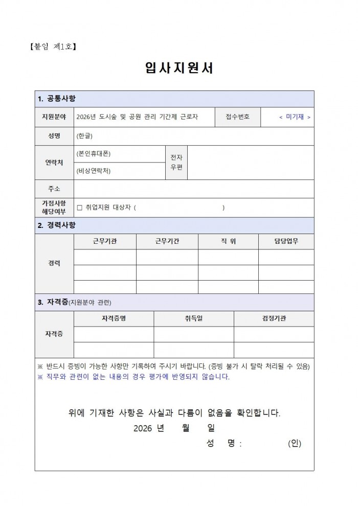 2026년 도시숲 및 공원 관리 기간제근로자 채용 공고005.jpg
