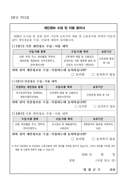 2026년 도시숲 및 공원 관리 기간제근로자 채용 공고007.jpg