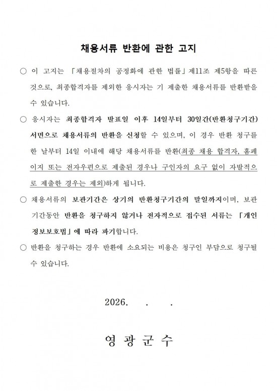 2026년 도시숲 및 공원 관리 기간제근로자 채용 공고009.jpg
