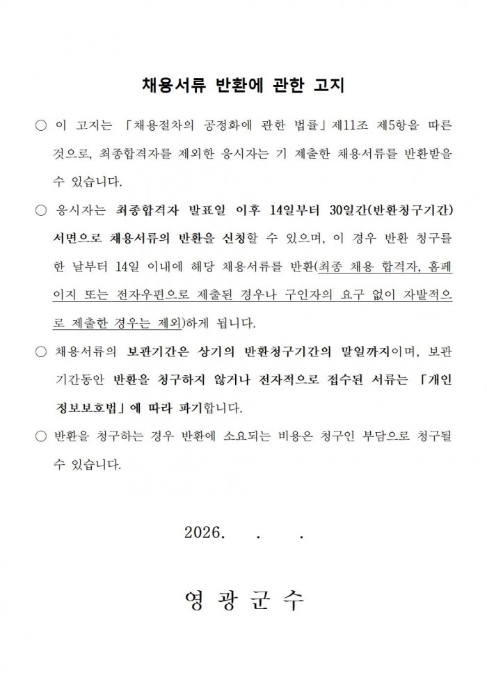 2026년 도시숲 및 공원 관리 기간제근로자 채용 공고009.jpg