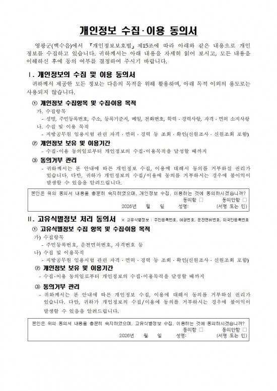 ★ 2026년 백수읍 공익직불제사업 기간제근로자 채용 공고(안)008.jpg