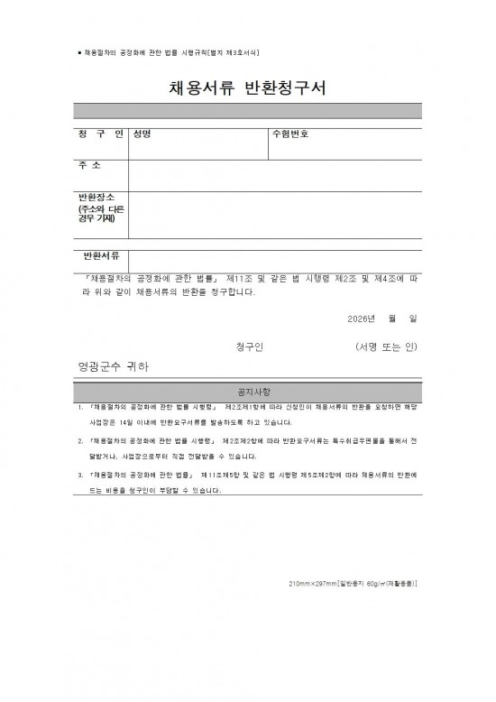★ 2026년 백수읍 공익직불제사업 기간제근로자 채용 공고(안)009.jpg