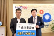 ㈜신용ENG 장덕인대표, 가정의 달 맞아 선풍기 100대 기탁