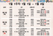 [극장] 1월 1주차 영광작은영화관 상영시간 안내