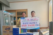굴비골 농협, 법성면 나눔냉장고 물품 후원