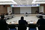 영광군, 2018년도 농업분야 사업 설명회 개최