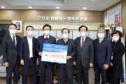 ㈜삼안, 새해 소망을 품고 사랑의 성금 1,000만원 영광군에 기탁
