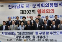 영광군의회 김강헌 의장, 의정협의회 구성 법적 근거 마련 촉구