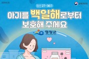 영광군, 임신부 대상 백일해 무료 예방접종 실시