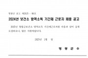 2025년 방역소독 기간제근로자 채용 재공고