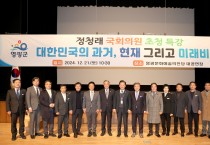 영광군, 정청래 국회의원 초청 군민 특강 성황리 개최