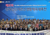 영광군체육회 ‘제20회 전남 어르신 생활체육대축전’  성료