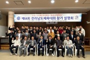 영광군, 제64회 전남체전 출전 준비 완료…23개 종목 전면 참가
