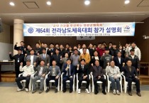 영광군, 제64회 전남체전 출전 준비 완료…23개 종목 전면 참가