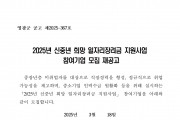 2025년 신중년 희망 일자리장려금 지원사업 참여기업 모집 재공고