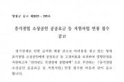 음식점업 소상공인 공공요금 등 지원사업 연장 접수 공고