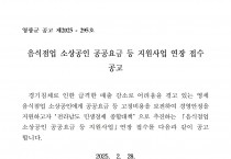 음식점업 소상공인 공공요금 등 지원사업 연장 접수 공고
