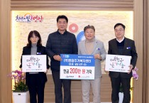 ㈜영광주거복지센터, 영광군에 현금 200만 원 기탁