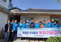 영광읍, 고독사 위험가구 주거환경개선 사업 추진