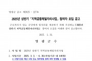 2025년 상반기 지역공동체일자리 참여자 모집 공고