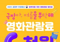 올여름, 영광작은영화관에서 최신영화 1,000원 관람