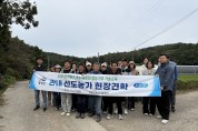 영광군, 귀농·귀촌인 대상 영농 현장 견학 실시