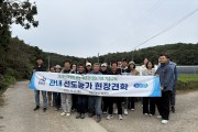 영광군, 귀농·귀촌인 대상 영농 현장 견학 실시