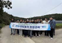 영광군, 귀농·귀촌인 대상 영농 현장 견학 실시