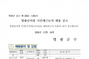 2025년 영광승마장 기간제근로자(승마교관, 마필관리사) 채용 공고