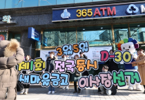 새마을금고 이사장, “지역 조합원이 직접 뽑는다”