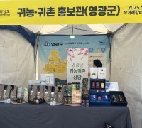영광군, 전남 직거래장터서 귀농·귀촌 홍보부스 운영