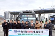영광군, 65세 이상 어르신 버스 무료 이용 시작
