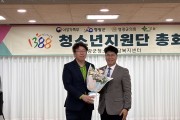 영광군청소년상담복지센터, 1388청소년지원단 단장 이·취임식 및 총회 개최