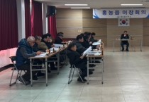 홍농읍, 이장단과 함께하는 소각산불 없는 녹색마을 캠페인 실시