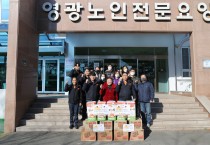 영광소방서, 설 맞이 사회복지시설 방문