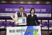 영광군의회 장영진 의원, ‘대한민국 위민의정대상’ 우수상 수상