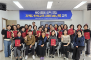영광시니어클럽, 시니어 아이돌보미 양성교육 수료식 개최