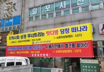 “부모님 울리는 떴다방” … 영광 지역사회, 단속 강화 촉구