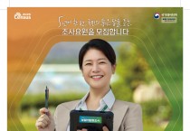 영광군, ‘2025 농림어업총조사’ 조사요원 84명 모집