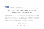 영광군 낙월도 연안 골재채취예정지 지정을 위한 해양공간적합성 보고서 공개모집 공고