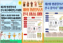 제11회 영광찰보리 축제 관련 경연대회 개최